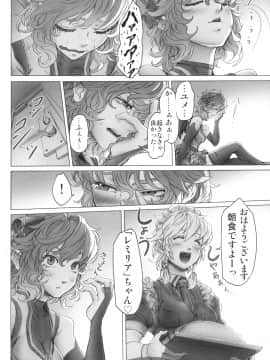 (C92) [IMINIC (威未図)] レミリアお嬢様の煩悩 (東方Project)_051