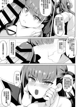 [空気系☆漢化][子猫 (NDGD)] なまいき (FateGrand Order)_004