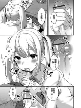 [EZR個人漢化] [天ノ雀] 秘密の女の子ごっこ (月刊Web男の娘・れくしょんッ！S Vol.38) [DL版]_07
