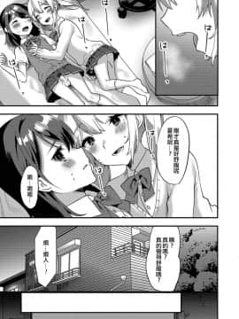 [EZR個人漢化] [天ノ雀] 秘密の女の子ごっこ (月刊Web男の娘・れくしょんッ！S Vol.38) [DL版]_11