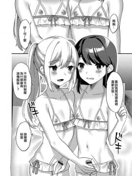 [EZR個人漢化] [天ノ雀] 秘密の女の子ごっこ (月刊Web男の娘・れくしょんッ！S Vol.38) [DL版]_12