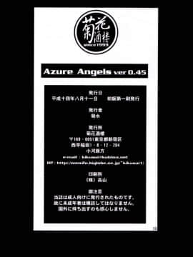 [靴下汉化组] (C62) [菊花酒楼 (菊水)] Azure Angels ver.0.45_29