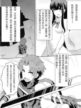 [这很恶堕汉化组] (ふたけっと12) [フキダマリ。 (モスクワ)] お姫様を助けに来た勇者様が悪堕ちしたお姫様に堕とされちゃう本_03