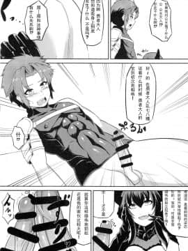 [这很恶堕汉化组] (ふたけっと12) [フキダマリ。 (モスクワ)] お姫様を助けに来た勇者様が悪堕ちしたお姫様に堕とされちゃう本_07