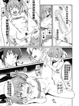(C96) [AERODOG (inu)] 戦車道の裏道 アンツィオ高校 (ガールズ&パンツァー) [禁漫漢化組]_20