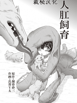 人肛飼育_132