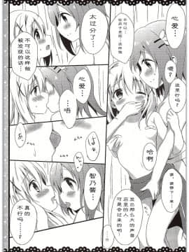 [绅士仓库汉化] (COMIC1☆10) [あめうさぎ (飴玉コン)] チノちゃんブラつけてないの!? (ご注文はうさぎですか?)_14