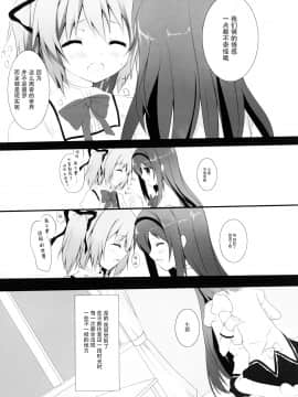 [脸肿汉化组] (もう何も恐くない) [Come Through (あづみ一樹)] Witch Dream (魔法少女まどか☆マギカ)_09