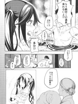 (C97) [町田チェリーボーイズ (クロサワ)] 湯けむりみつゴコロ (アイドルマスター シャイニーカラーズ)_025