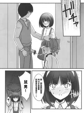 (C95) [BLUE GARNET (芹沢克己)] ねこ娘を牝にしたい2 (ゲゲゲの鬼太郎) [中国翻訳]_16