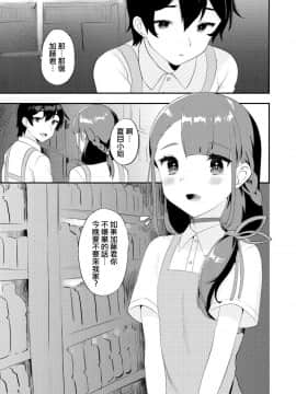 [瑞树汉化组] [いちご苑 (天ノ雀)] 君に夜這いしたい [DL版]_02