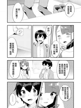 [瑞树汉化组] [いちご苑 (天ノ雀)] 君に夜這いしたい [DL版]_05