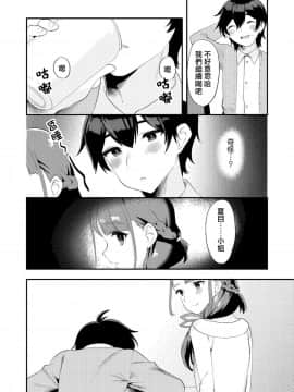 [瑞树汉化组] [いちご苑 (天ノ雀)] 君に夜這いしたい [DL版]_07