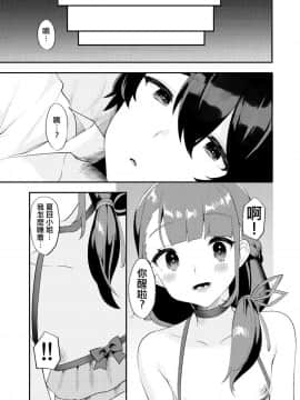 [瑞树汉化组] [いちご苑 (天ノ雀)] 君に夜這いしたい [DL版]_08