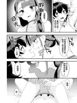 [瑞树汉化组] [いちご苑 (天ノ雀)] 君に夜這いしたい [DL版]_09