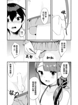 [瑞树汉化组] [いちご苑 (天ノ雀)] 君に夜這いしたい [DL版]_11