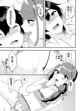 [瑞树汉化组] [いちご苑 (天ノ雀)] 君に夜這いしたい [DL版]_14