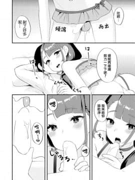 [瑞树汉化组] [いちご苑 (天ノ雀)] 君に夜這いしたい [DL版]_15