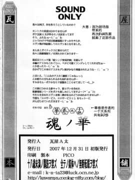 [Ghoster个人汉化] (C73) [瓦屋本舗 (瓦屋A太)] 華 巻之十伍 魂ノ華 (新世紀エヴァンゲリオン)_41