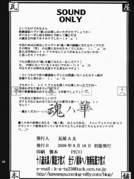 (C76) [瓦屋本舗 (瓦屋A太)] 華 巻之八 魂ハ華 (新世紀エヴァンゲリオン)_43