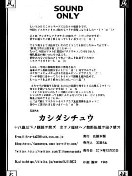 (C87) [瓦屋本舗 (瓦屋A太)] カシダシチュウ (新世紀エヴァンゲリオン)_45