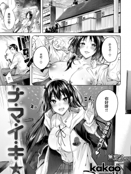 [kakao] なかだしストライク! + とらのあなリーフレット + メロンブックスリーフレット [無邪気漢化組][MJK-19-D2001][無修正]_MJK-19-D2001-179