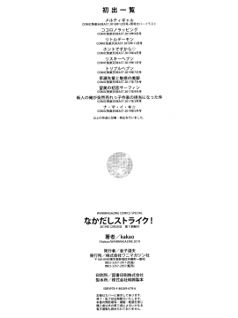 [kakao] なかだしストライク! + とらのあなリーフレット + メロンブックスリーフレット [無邪気漢化組][MJK-19-D2001][無修正]_MJK-19-D2001-202