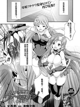[村长个人汉化] [火愚夜] 天煌聖姫ヴァーミリオン 催・変身 (二次元ドリームマガジン 2018年12月号 Vol.103)