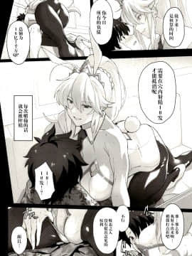 [黎欧x新桥月白日语社](C97) [トリニティ教団(雪咲MIALE、よだれ)] 水著搾精王には勝てない(FateGrand Order)_005