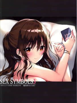[兔司姬漢化組](C95) [魔太郎 (魔太郎)] SEX SYMBOLS 3_22_2019_10_08_210653_20
