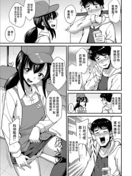 [瑞树汉化组] [のこっぱ] タピオカの虜 (月刊Web男の娘・れくしょんッ！S Vol.44)_043