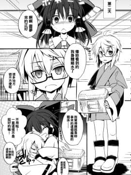 [oo君個人漢化] (例大祭13) [とりあえず(仮) (とろろ)] ぎゅっとショタ霖 (東方Project)_05