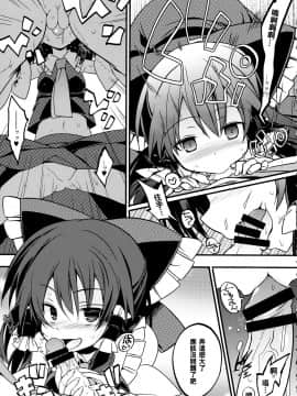 [oo君個人漢化] (例大祭13) [とりあえず(仮) (とろろ)] ぎゅっとショタ霖 (東方Project)_07