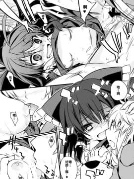 [oo君個人漢化] (例大祭13) [とりあえず(仮) (とろろ)] ぎゅっとショタ霖 (東方Project)_16