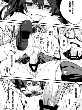 [oo君個人漢化] (例大祭13) [とりあえず(仮) (とろろ)] ぎゅっとショタ霖 (東方Project)_18