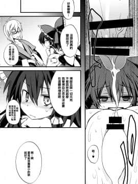 [oo君個人漢化] (例大祭13) [とりあえず(仮) (とろろ)] ぎゅっとショタ霖 (東方Project)_20