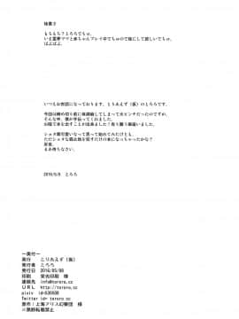 [oo君個人漢化] (例大祭13) [とりあえず(仮) (とろろ)] ぎゅっとショタ霖 (東方Project)_22