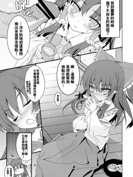 [oo君個人漢化] [とりあえず(仮) (とろろ)] 霊夢さん見てたらち○こ勃ってきた! (東方Project)_03