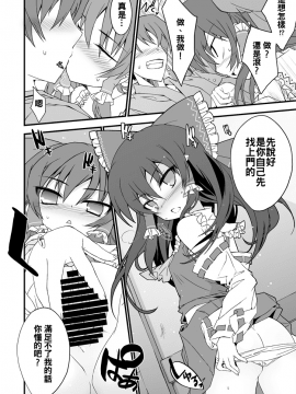 [oo君個人漢化] [とりあえず(仮) (とろろ)] 霊夢さん見てたらち○こ勃ってきた! (東方Project)_06
