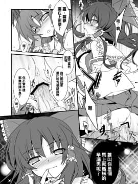 [oo君個人漢化] [とりあえず(仮) (とろろ)] 霊夢さん見てたらち○こ勃ってきた! (東方Project)_08