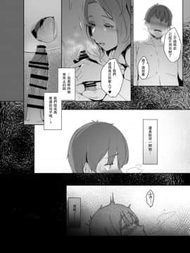 [瓜皮汉化] [南方ヒトガクシキ(仲村レグラ)] 郭公の巣_29