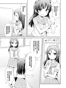 [ことほのうみ个人汉化] (僕らのラブライブ! 16) [float (はづき)] よしりこねこみみ事件！？ (ラブライブ! サンシャイン!!)_0013