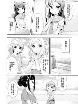 [ことほのうみ个人汉化] (僕らのラブライブ! 16) [float (はづき)] よしりこねこみみ事件！？ (ラブライブ! サンシャイン!!)_0014