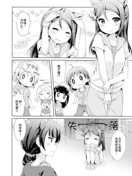 [ことほのうみ个人汉化] (僕らのラブライブ! 16) [float (はづき)] よしりこねこみみ事件！？ (ラブライブ! サンシャイン!!)_0016