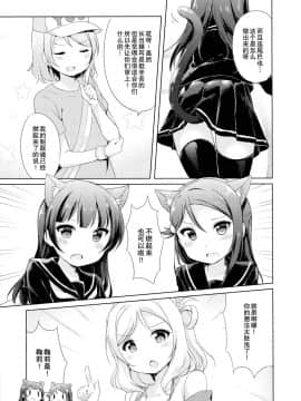 [ことほのうみ个人汉化] (僕らのラブライブ! 16) [float (はづき)] よしりこねこみみ事件！？ (ラブライブ! サンシャイン!!)_0019