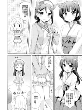 [ことほのうみ个人汉化] (僕らのラブライブ! 16) [float (はづき)] よしりこねこみみ事件！？ (ラブライブ! サンシャイン!!)_0020