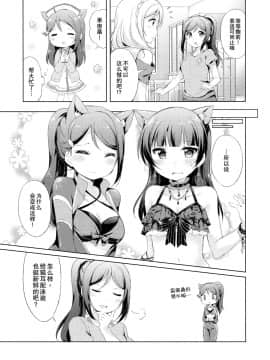 [ことほのうみ个人汉化] (僕らのラブライブ! 16) [float (はづき)] よしりこねこみみ事件！？ (ラブライブ! サンシャイン!!)_0021