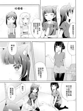 [ことほのうみ个人汉化] (僕らのラブライブ! 16) [float (はづき)] よしりこねこみみ事件！？ (ラブライブ! サンシャイン!!)_0023