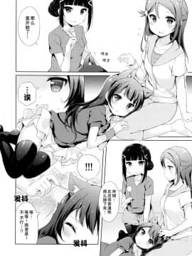 [ことほのうみ个人汉化] (僕らのラブライブ! 16) [float (はづき)] よしりこねこみみ事件！？ (ラブライブ! サンシャイン!!)_0024