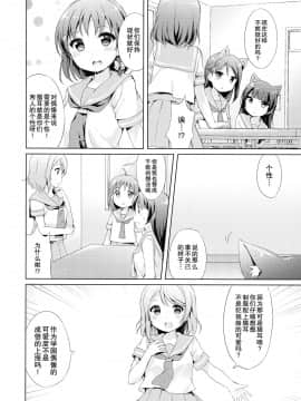 [ことほのうみ个人汉化] (僕らのラブライブ! 16) [float (はづき)] よしりこねこみみ事件！？ (ラブライブ! サンシャイン!!)_0026